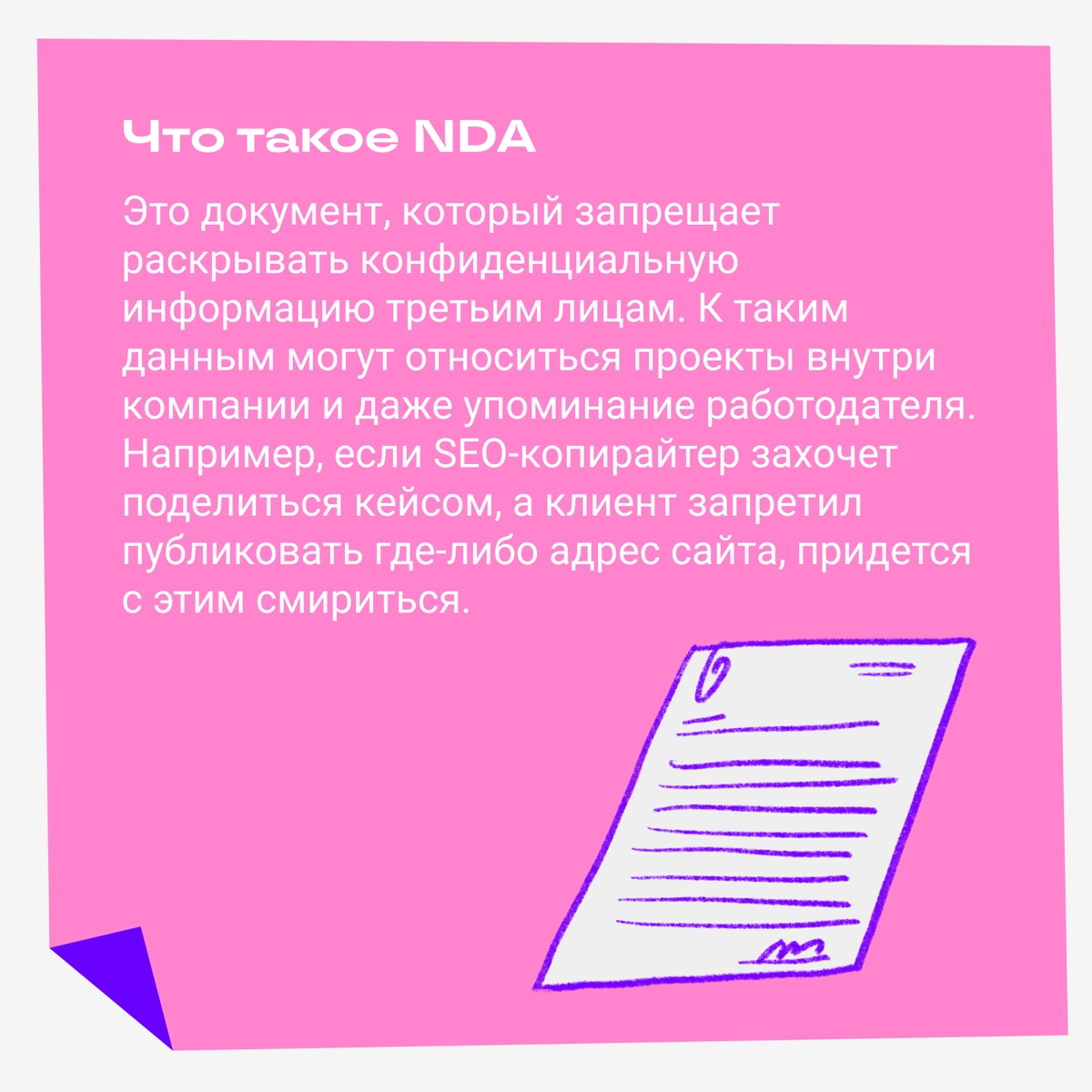Что такое NDA и как быть, если его подписал | Сетка — новая социальная сеть от hh.ru