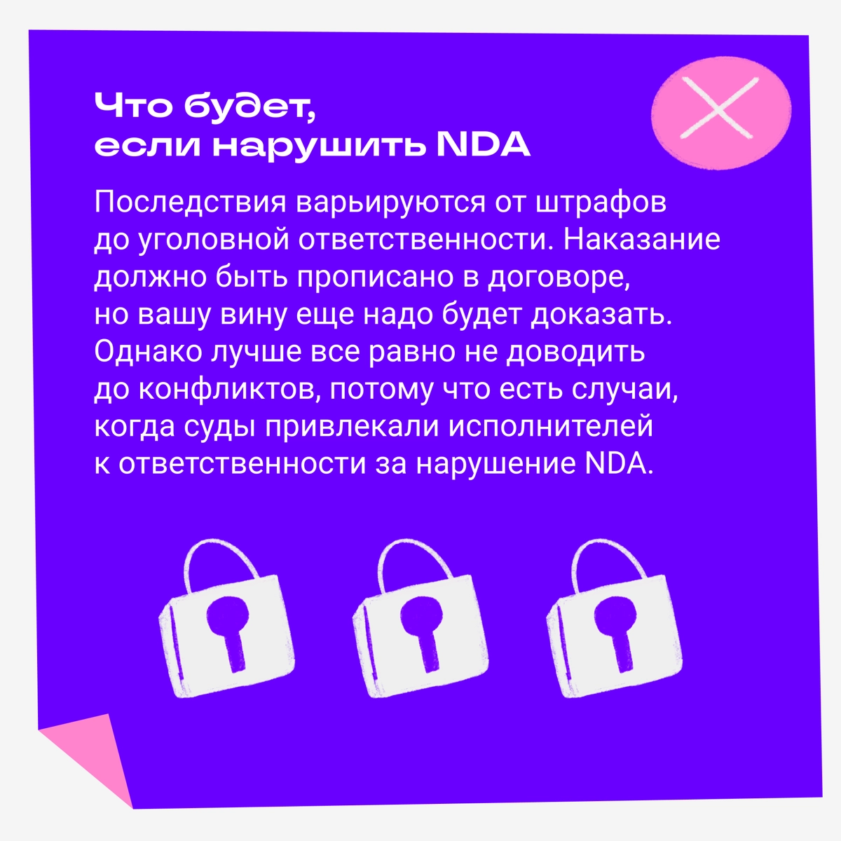 Что такое NDA и как быть, если его подписал | Сетка — новая социальная сеть от hh.ru