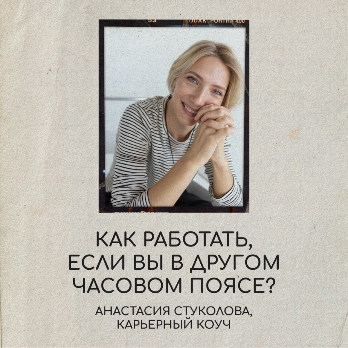 Вы переехали в другую страну, но команда продолжает работать по московскому времени. Сидеть за ноутбуком ночами не вариант | Сетка — новая социальная сеть от hh.ru