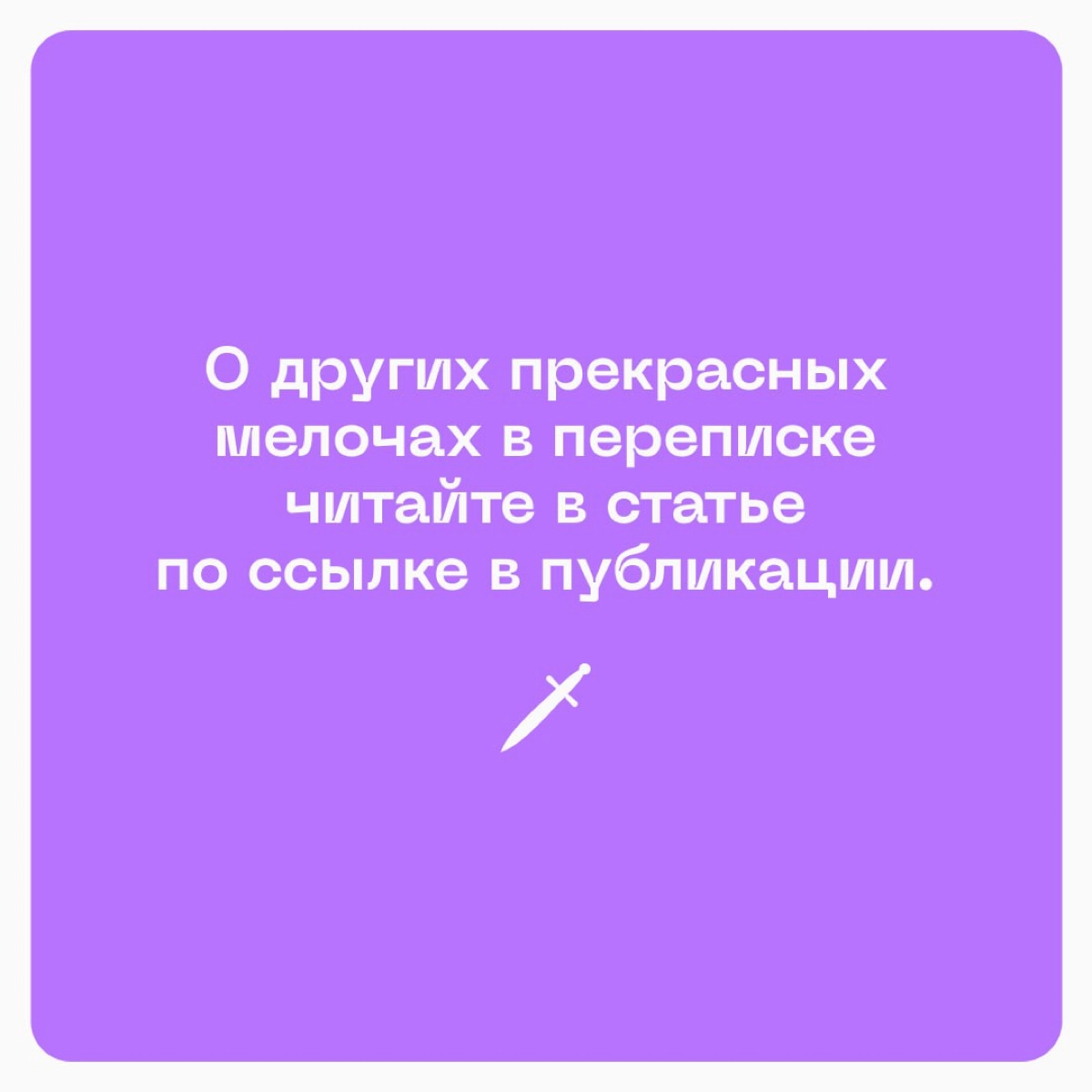 🗡Каждого, кто прочитает статью, мы мысленно неистово обняли 
https://le.kinzhal.media/sjwvy | Сетка — новая социальная сеть от hh.ru