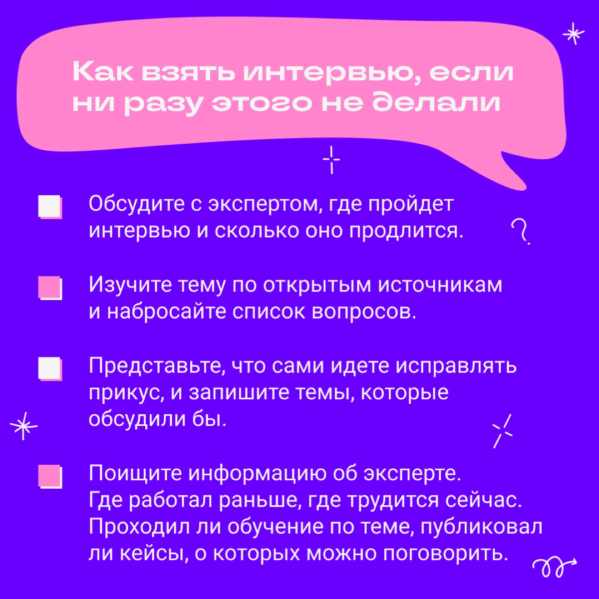 Копирайтер Катя получила задание — расспросить стоматолога о брекетах и написать статью. Катя в ужасе: она никогда не брала интервью и не представляет, как это делать | Сетка — новая социальная сеть от hh.ru