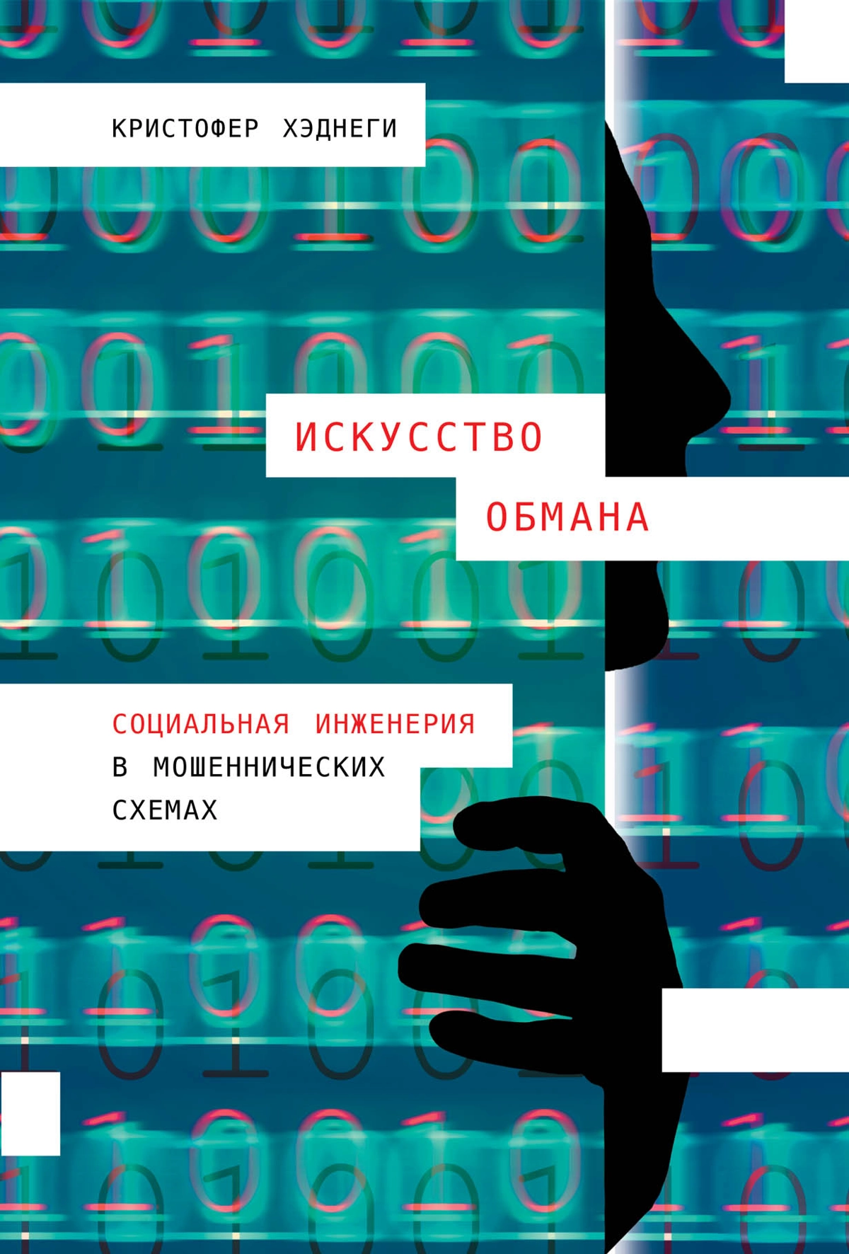 Неочевидная книжная рекомендация или почему каждый хороший персональный ассистент - немножко социальный инженер 🕵️
Меня часто спрашивают (правда спрашивают!), что почитать ассистенту | Сетка — новая социальная сеть от hh.ru