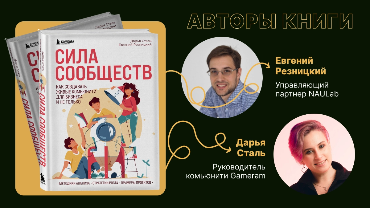 Минутка полезной рекламы: если вы хотите строить сообщества с умом, читайте нашу книгу :)
https://daryasteel | Сетка — новая социальная сеть от hh.ru