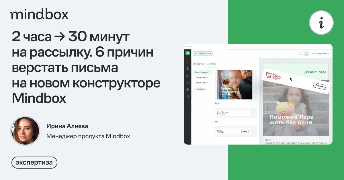 6 причин верстать письма на новом конструкторе Mindbox — из опыта маркетологов
В сентябре 2023 года Mindbox выпустил новый конструктор рассылок | Сетка — новая социальная сеть от hh.ru
