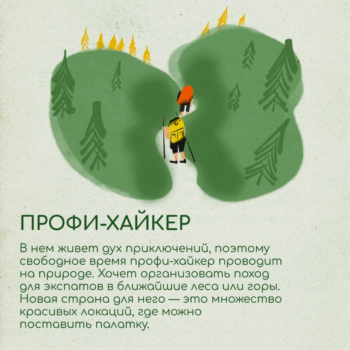 Экспат-энтузиаст, гаджет-гуру или гурмэ-релокант? Делитесь в комментариях, на кого из этих персонажей вы похожи больше. | Сетка — новая социальная сеть от hh.ru