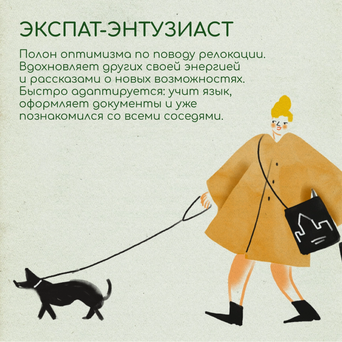 Экспат-энтузиаст, гаджет-гуру или гурмэ-релокант? Делитесь в комментариях, на кого из этих персонажей вы похожи больше. | Сетка — новая социальная сеть от hh.ru