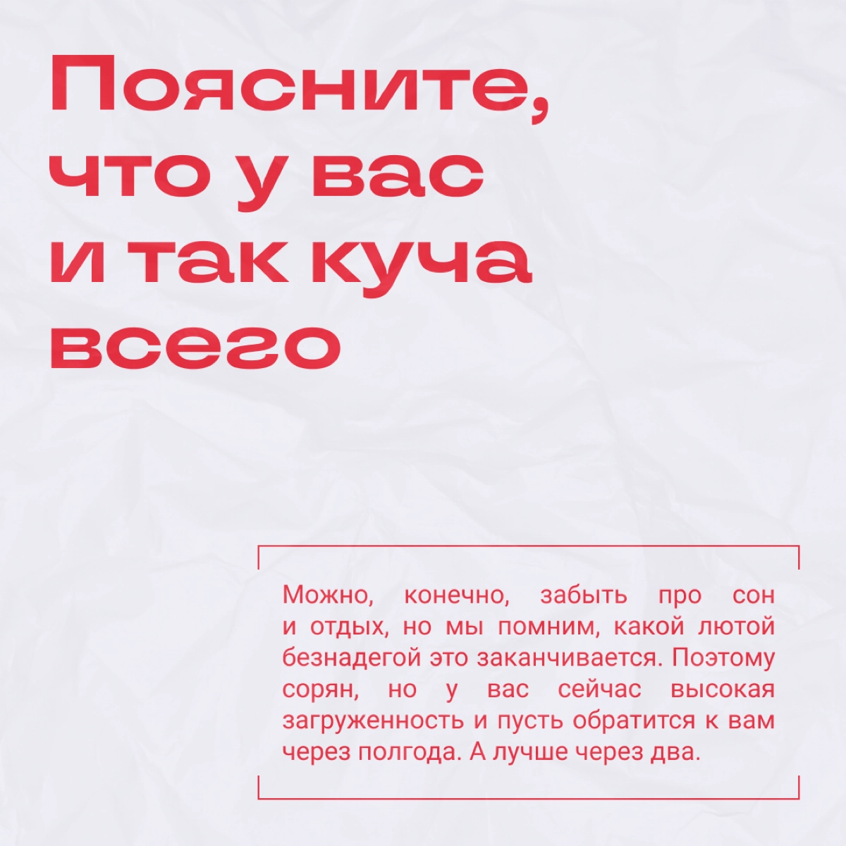 Мне лично неинтересно: как отказаться от бесячего проекта | Сетка — новая социальная сеть от hh.ru