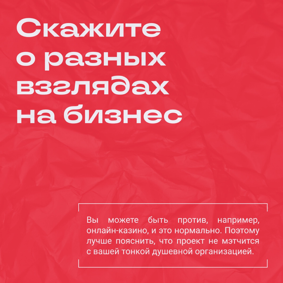 Мне лично неинтересно: как отказаться от бесячего проекта | Сетка — новая социальная сеть от hh.ru