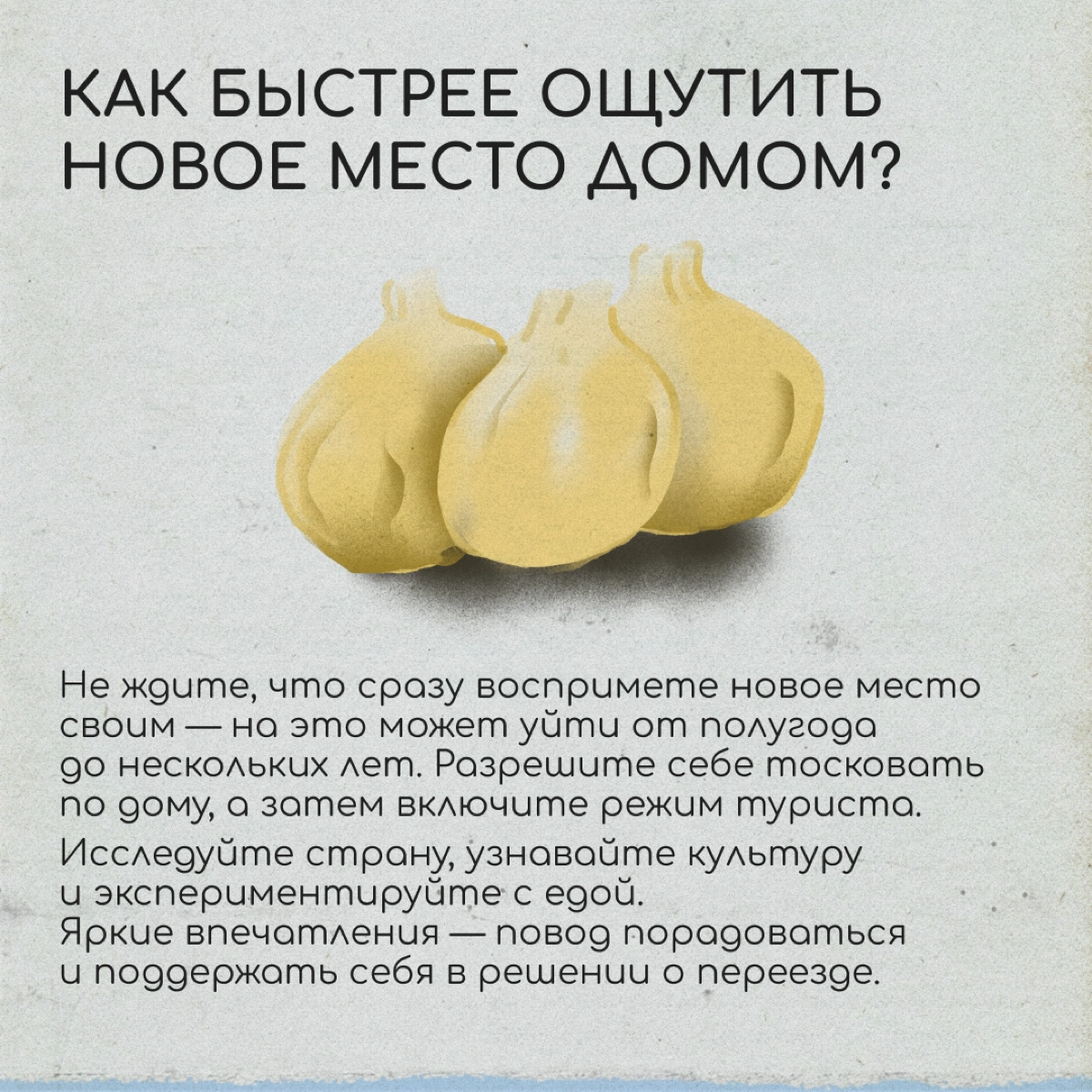 Есть мнение, что быть счастливым в релокации можно, только если отпустить и забыть старую жизнь. Мы спросили у психолога, так ли это | Сетка — новая социальная сеть от hh.ru