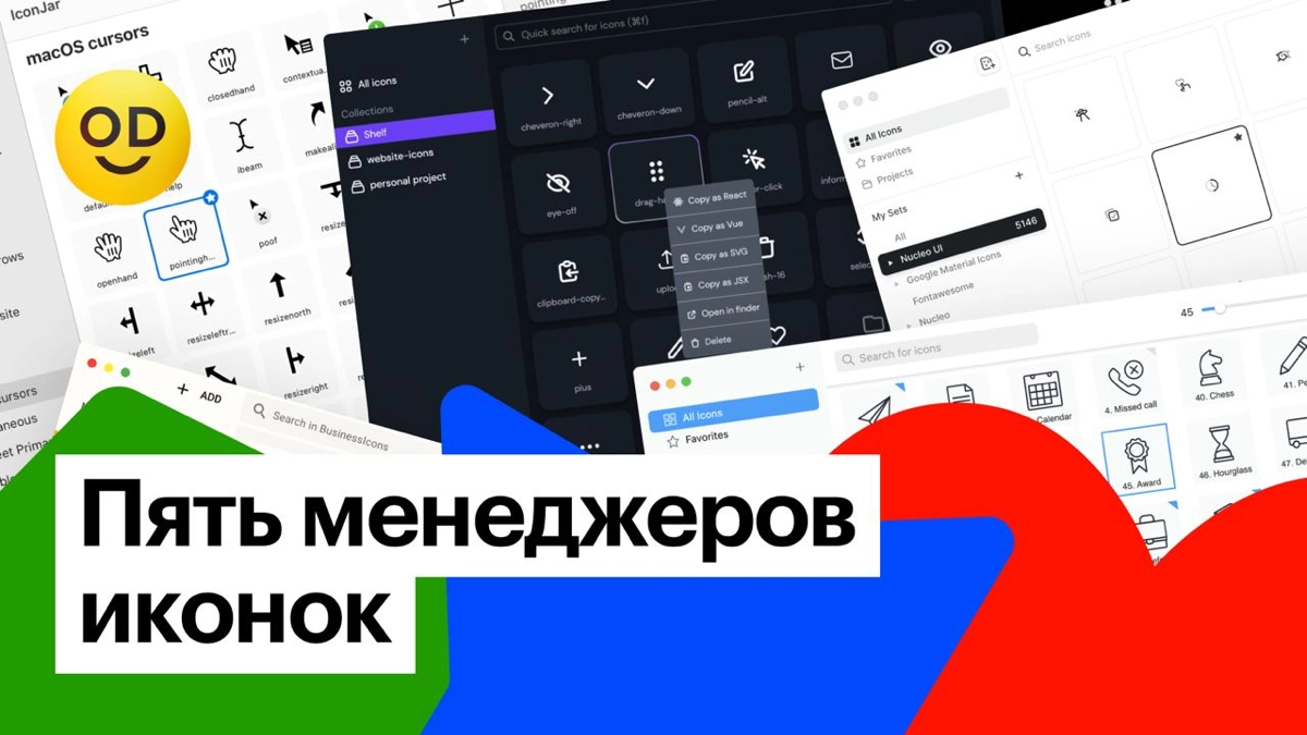 Пять менеджеров иконок | Сетка — новая социальная сеть от hh.ru