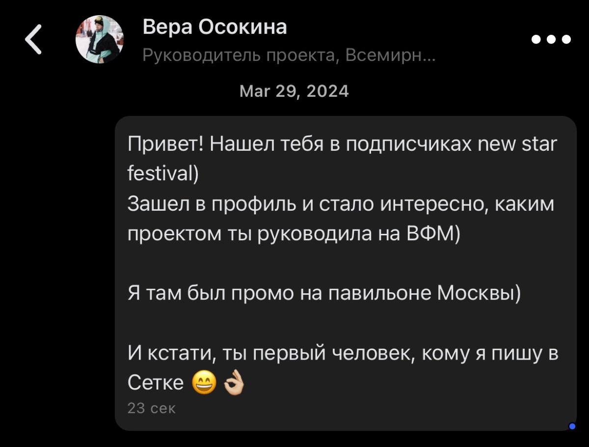 Сегодня случился мой первый нетворкинг в Сетке благодаря сообществу New Star Festival 🔥
Можете тоже пройтись по подписчикам, познакомиться с крутыми участниками фестиваля 😌 | Сетка — новая социальная сеть от hh.ru