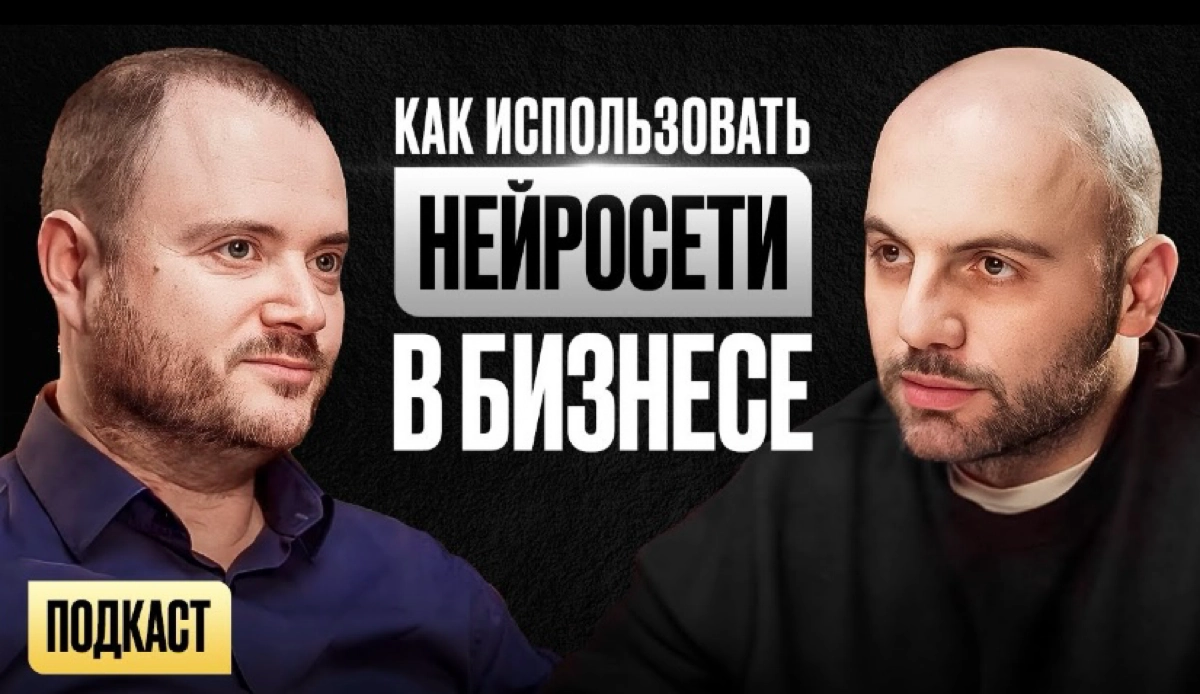 Поучаствовал в чужом подкасте, и, редкий случай, мне очень понравилось, что получилось. Рекомендую от души. 
Я. Стартапы. AI.
https://www.youtube.com/watch?v=o2rb2pp5gd0 | Сетка — новая социальная сеть от hh.ru