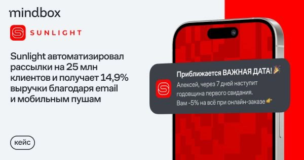 Sunlight делится опытом, как бизнесу с многомиллионной клиентской базой автоматизировать маркетинг и зарабатывать до 15% выручки на условно бесплатных каналах | Сетка — новая социальная сеть от hh.ru