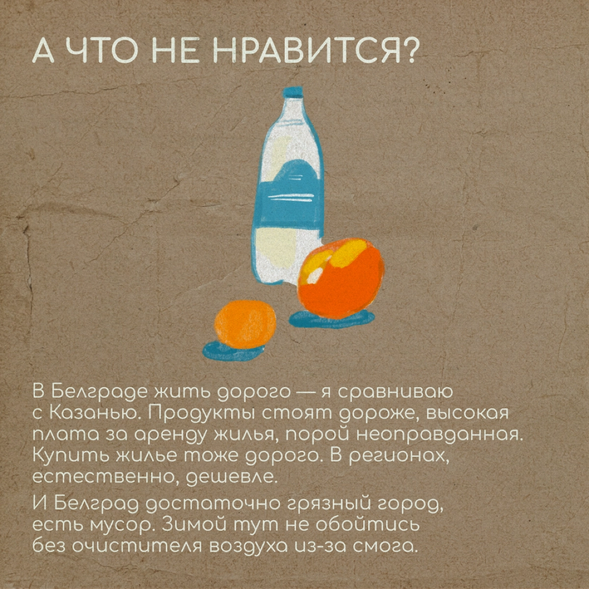 «Если вы любите жить неспешно, вам понравится эта страна. У сербов даже есть специальное слово — полако, что означает „не спеши, не переживай, все будет хорошо“» | Сетка — новая социальная сеть от hh.ru