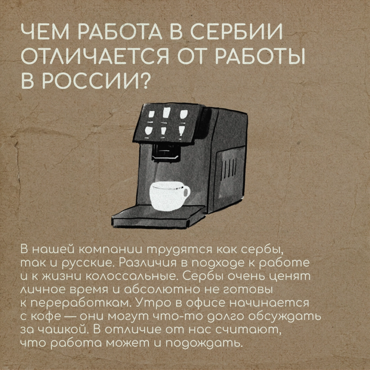 «Если вы любите жить неспешно, вам понравится эта страна. У сербов даже есть специальное слово — полако, что означает „не спеши, не переживай, все будет хорошо“» | Сетка — новая социальная сеть от hh.ru