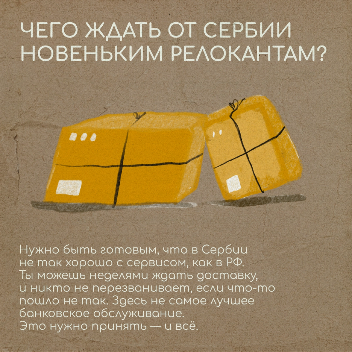 «Если вы любите жить неспешно, вам понравится эта страна. У сербов даже есть специальное слово — полако, что означает „не спеши, не переживай, все будет хорошо“» | Сетка — новая социальная сеть от hh.ru
