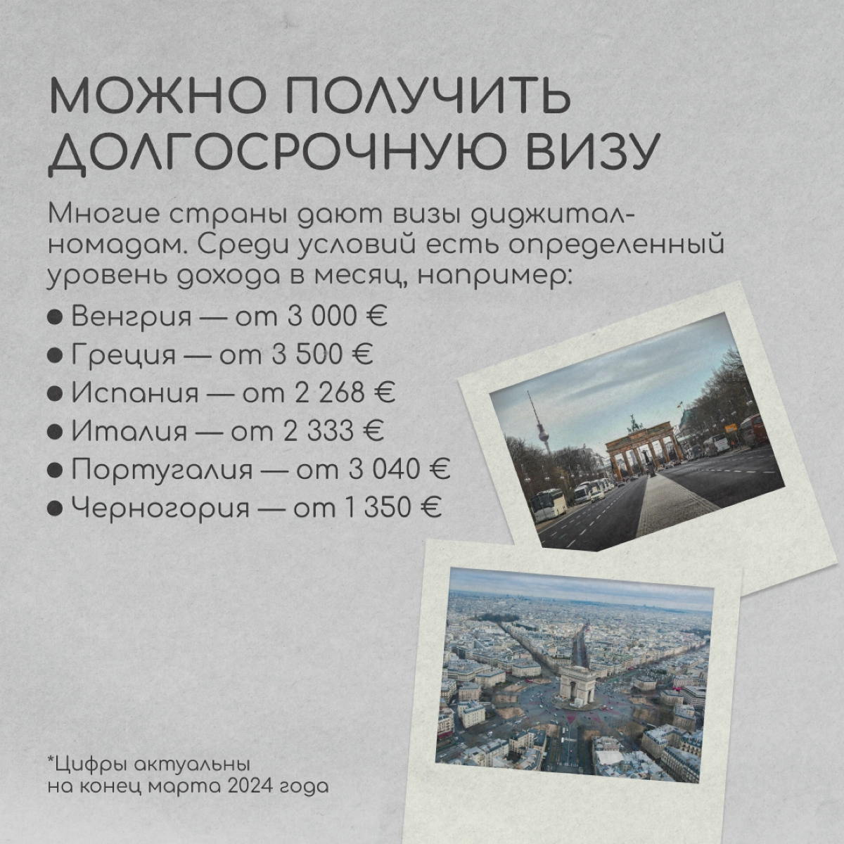 Не обязательно переезжать навсегда и пускать корни в другой стране. Есть вариант стать цифровым кочевником, или диджитал-номадом. Это люди, которые работают удаленно и не привязаны к месту | Сетка — новая социальная сеть от hh.ru