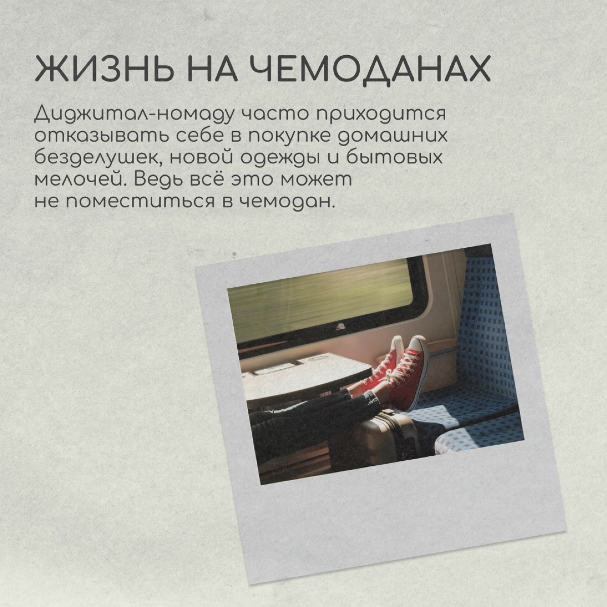 Не обязательно переезжать навсегда и пускать корни в другой стране. Есть вариант стать цифровым кочевником, или диджитал-номадом. Это люди, которые работают удаленно и не привязаны к месту | Сетка — новая социальная сеть от hh.ru