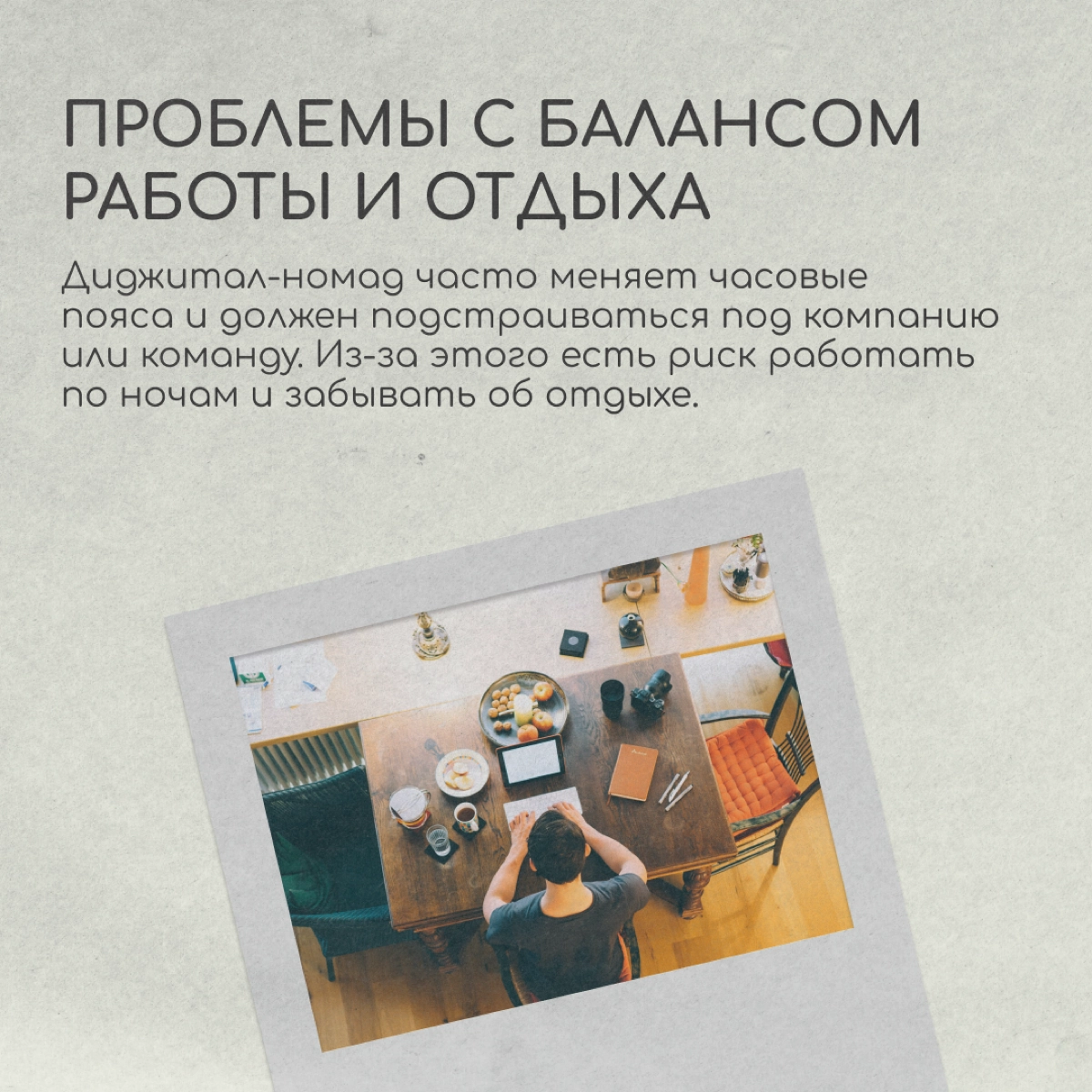Не обязательно переезжать навсегда и пускать корни в другой стране. Есть вариант стать цифровым кочевником, или диджитал-номадом. Это люди, которые работают удаленно и не привязаны к месту | Сетка — новая социальная сеть от hh.ru