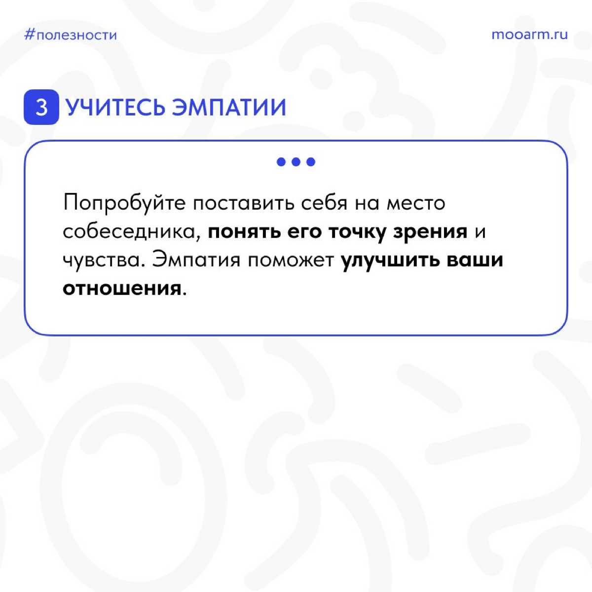 🌟 Друзья, давайте поговорим о важном навыке, который поможет нам успешно общаться с окружающими и убеждать других - это искусство коммуникации! 🗣💬
📎 Подготовили для вас карточки, которые помогут вам р... | Сетка — новая социальная сеть от hh.ru
