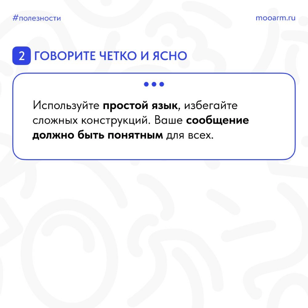 🌟 Друзья, давайте поговорим о важном навыке, который поможет нам успешно общаться с окружающими и убеждать других - это искусство коммуникации! 🗣💬
📎 Подготовили для вас карточки, которые помогут вам р... | Сетка — новая социальная сеть от hh.ru