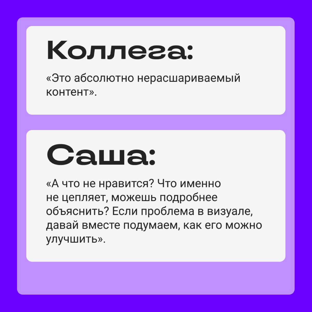 Коллега критикует, но полыхать в ответ не вариант. Как быть? | Сетка — новая социальная сеть от hh.ru