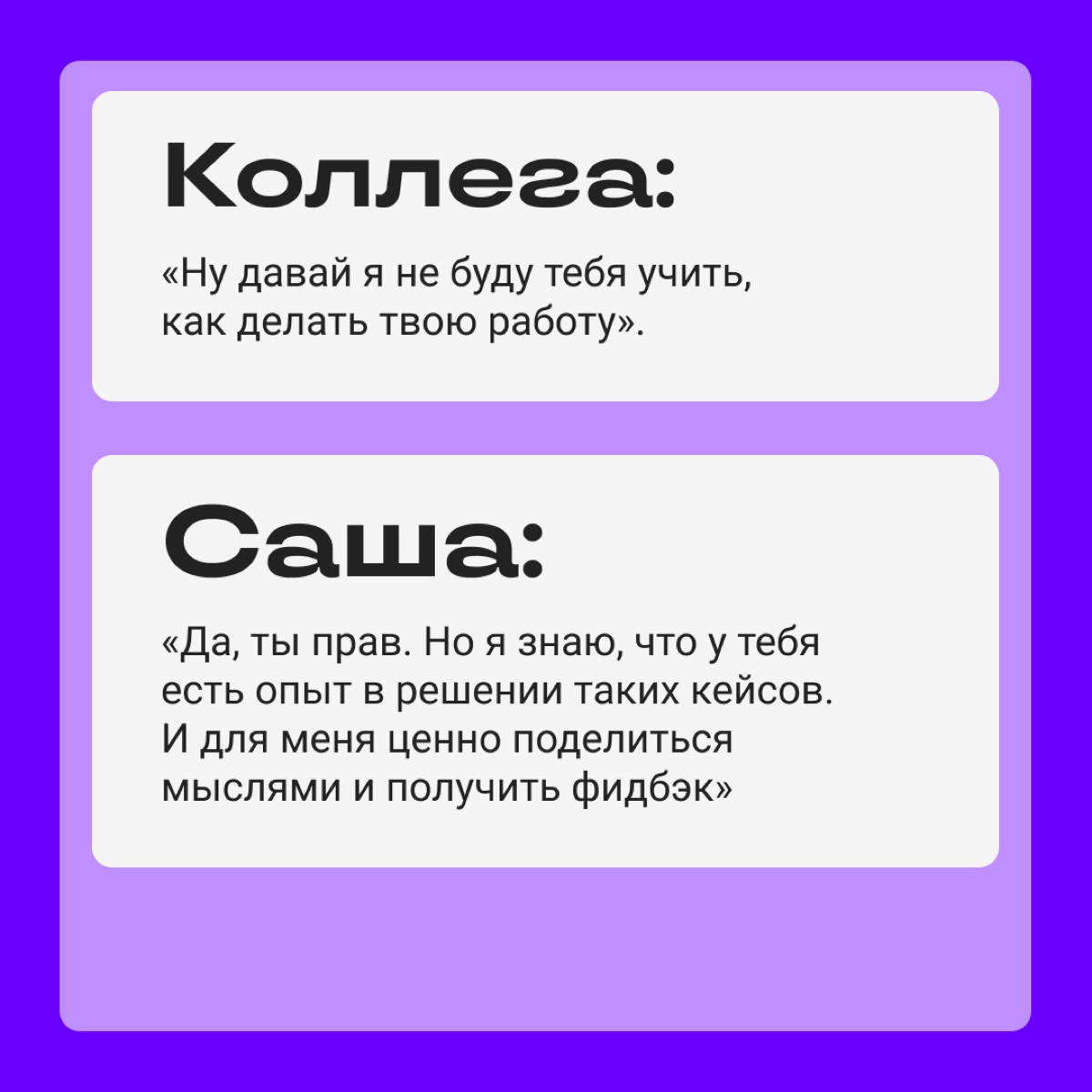 Коллега критикует, но полыхать в ответ не вариант. Как быть? | Сетка — новая социальная сеть от hh.ru