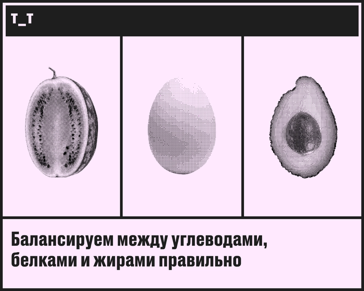 Диджитальщикам некогда заморачиваться с рационом — у них задачи, клиенты и пылающие дедлайны. А питаться сбалансированно всё равно хочется. Тут на помощь приходит метод «здоровая тарелка» | Сетка — новая социальная сеть от hh.ru