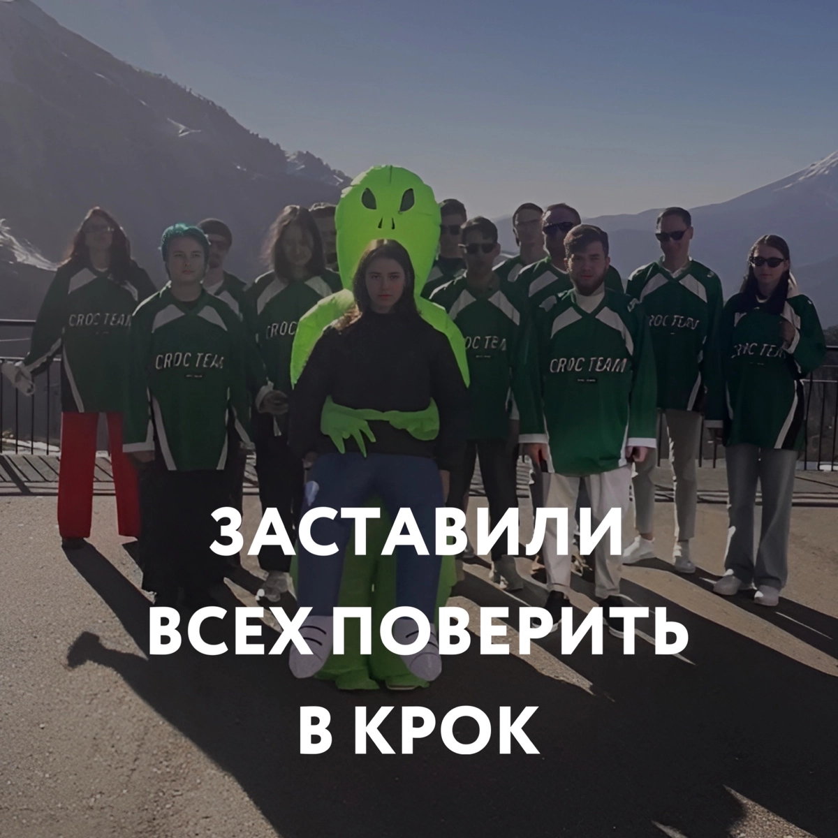 На юбилейный NEW STAR CAMP я приехала вместе с самой крутой IT-командой КРОК. Наша корпоративная культура идет далеко за пределы офиса: культура КРОК - это про твой стиль жизни | Сетка — новая социальная сеть от hh.ru