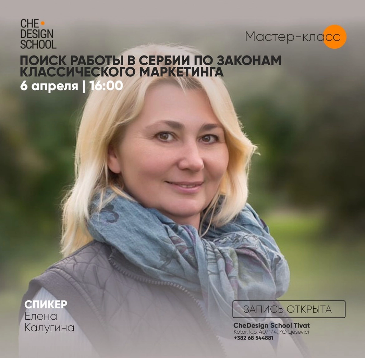 🔴🏃🏻Офлайн мастер-класс в Белграде «Поиск работы в Сербии по законам классического маркетинга» 6 апреля в 16:00 (местное время) 
На мастер-классе мы:
﻿﻿- Проанализируем рынок труда в Сербии
﻿﻿- Создади... | Сетка — новая социальная сеть от hh.ru