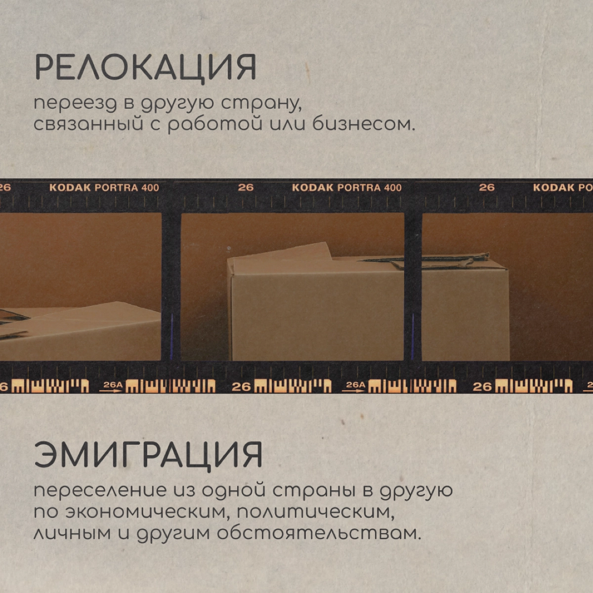 Вы релокант или эмигрант? Разбираемся в карточках, есть ли разница. Читайте и пишите в комментариях, что для вас релокация, а что — эмиграция.
P. S | Сетка — социальная сеть от hh.ru