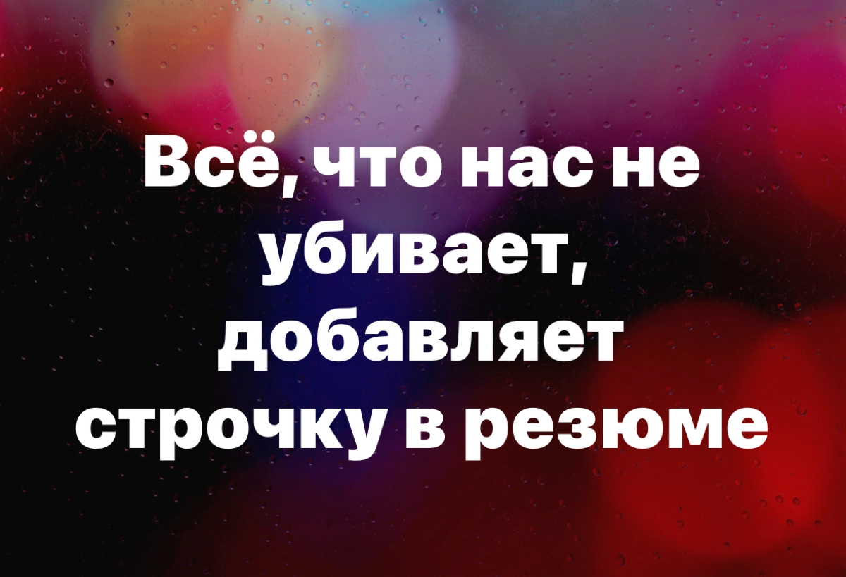 Собеседование - продажа и торг, немного маркетинг, отчасти исповедь | Сетка — новая социальная сеть от hh.ru