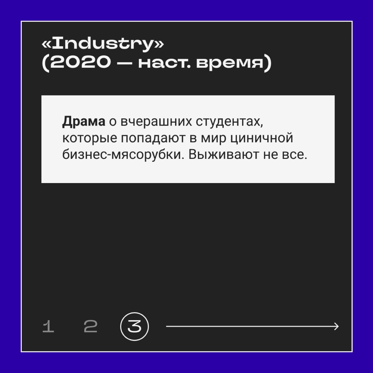 Что смотреть, когда «Офис» уже затерт до дыр, но хочется словить экранного кринжа с корпоративной культуры. | Сетка — новая социальная сеть от hh.ru