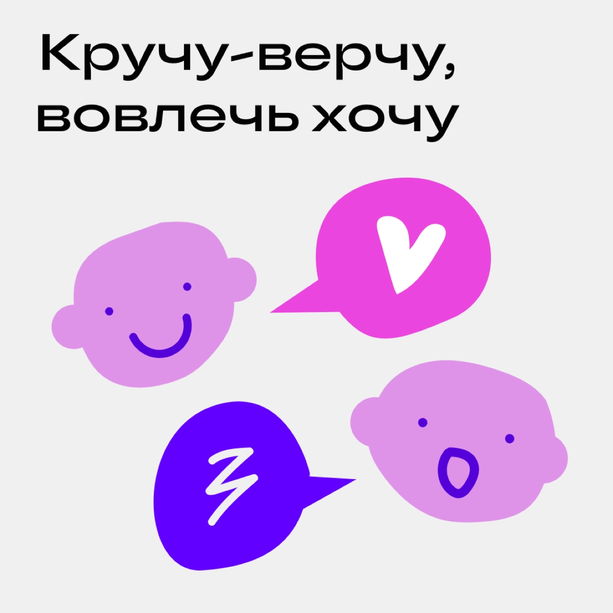 Приёмы вовлечения аудитории | Сетка — новая социальная сеть от hh.ru