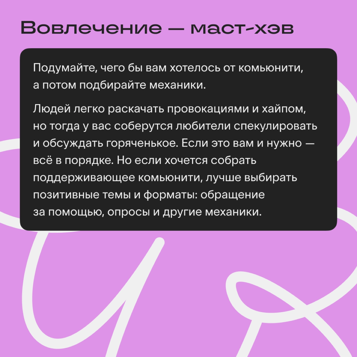 Приёмы вовлечения аудитории | Сетка — новая социальная сеть от hh.ru