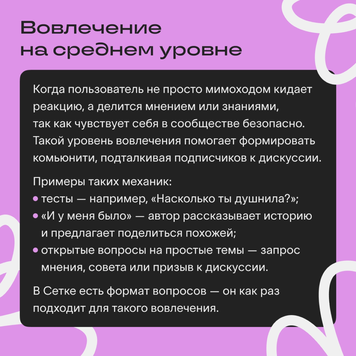 Приёмы вовлечения аудитории | Сетка — новая социальная сеть от hh.ru