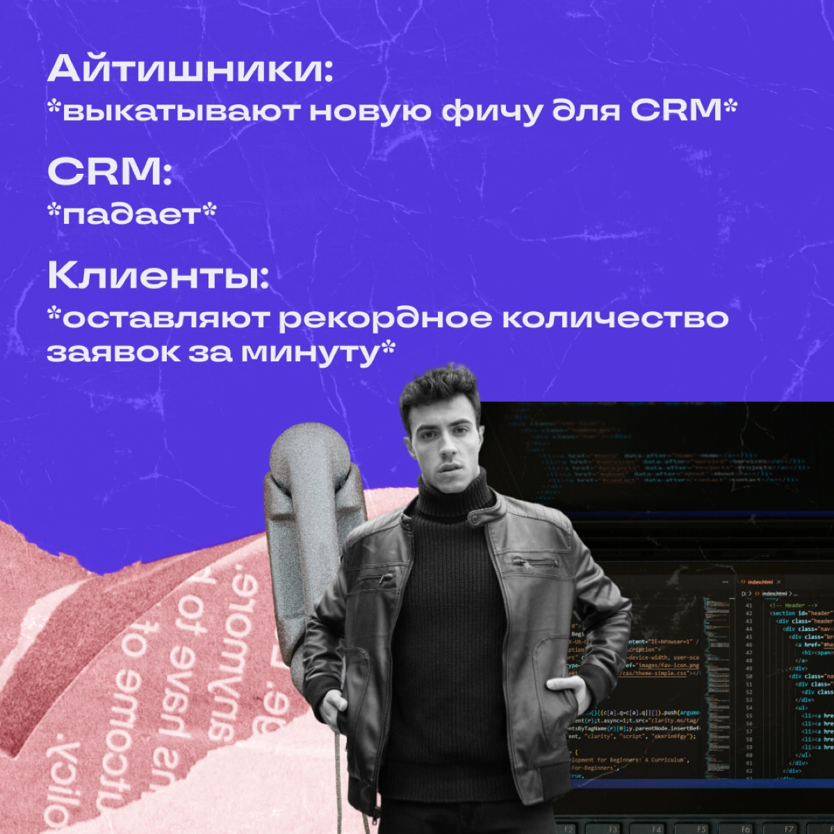 Собрали ситуации, которые случаются на запуске проекта. 
Про что вы уверенно скажете: «Да, было»? Пишите в комментариях! | Сетка — новая социальная сеть от hh.ru