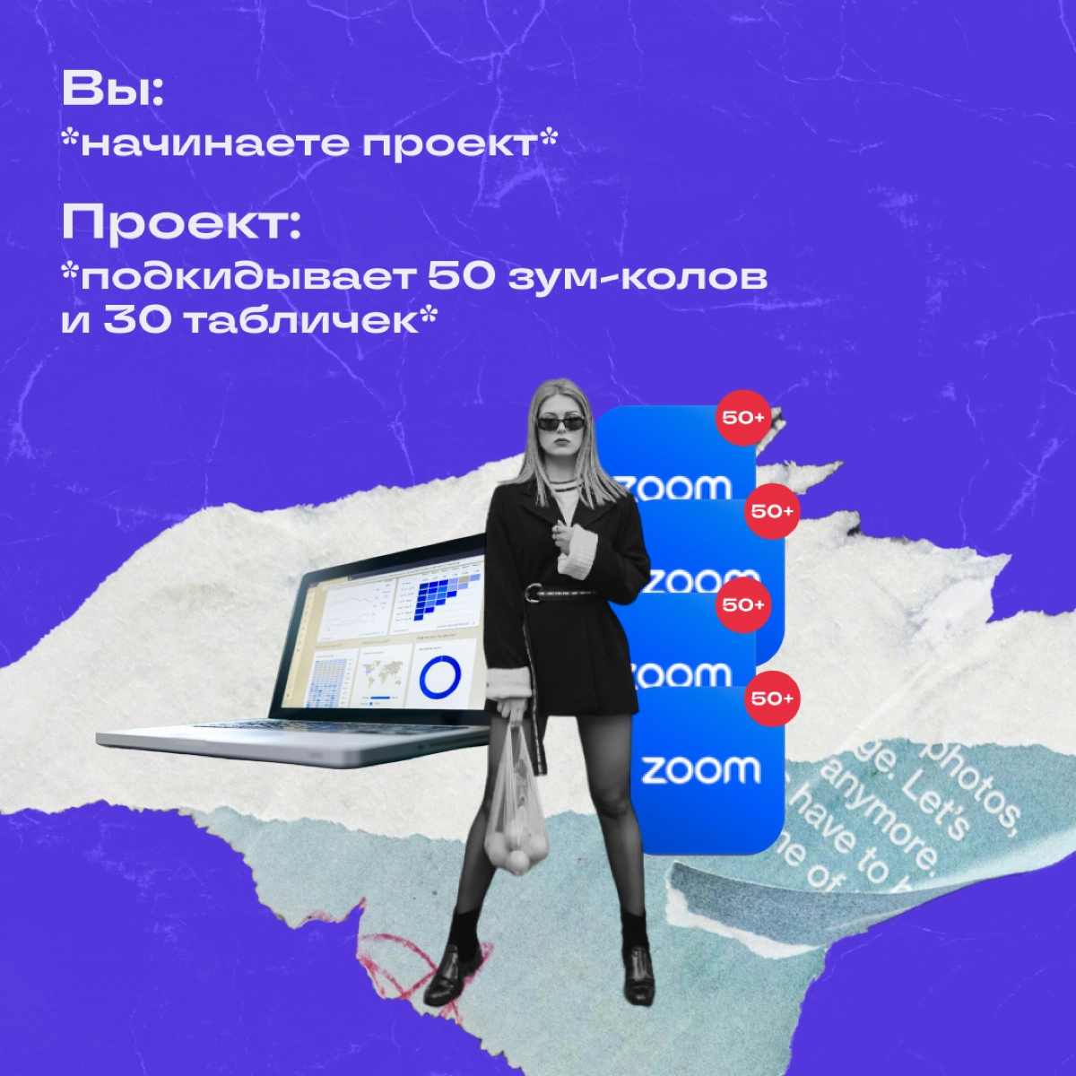 Собрали ситуации, которые случаются на запуске проекта. 
Про что вы уверенно скажете: «Да, было»? Пишите в комментариях! | Сетка — новая социальная сеть от hh.ru