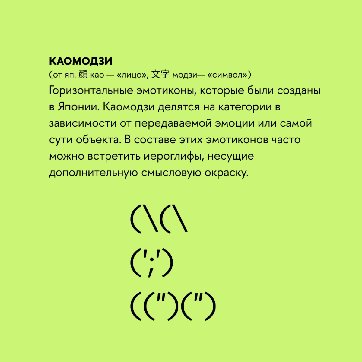 Точка, точка, запятая, минус — рожица кривая… 
Такими были первые цифровые смайлики. Сейчас библиотека эмодзи — это десятки изображений, передающих разные настроения | Сетка — новая социальная сеть от hh.ru