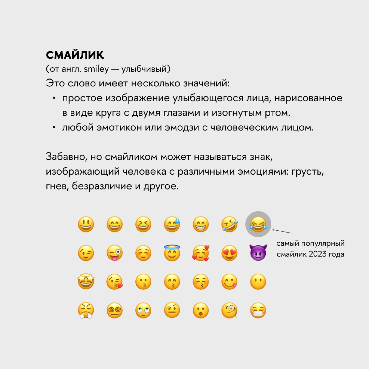 Точка, точка, запятая, минус — рожица кривая… 
Такими были первые цифровые смайлики. Сейчас библиотека эмодзи — это десятки изображений, передающих разные настроения | Сетка — новая социальная сеть от hh.ru