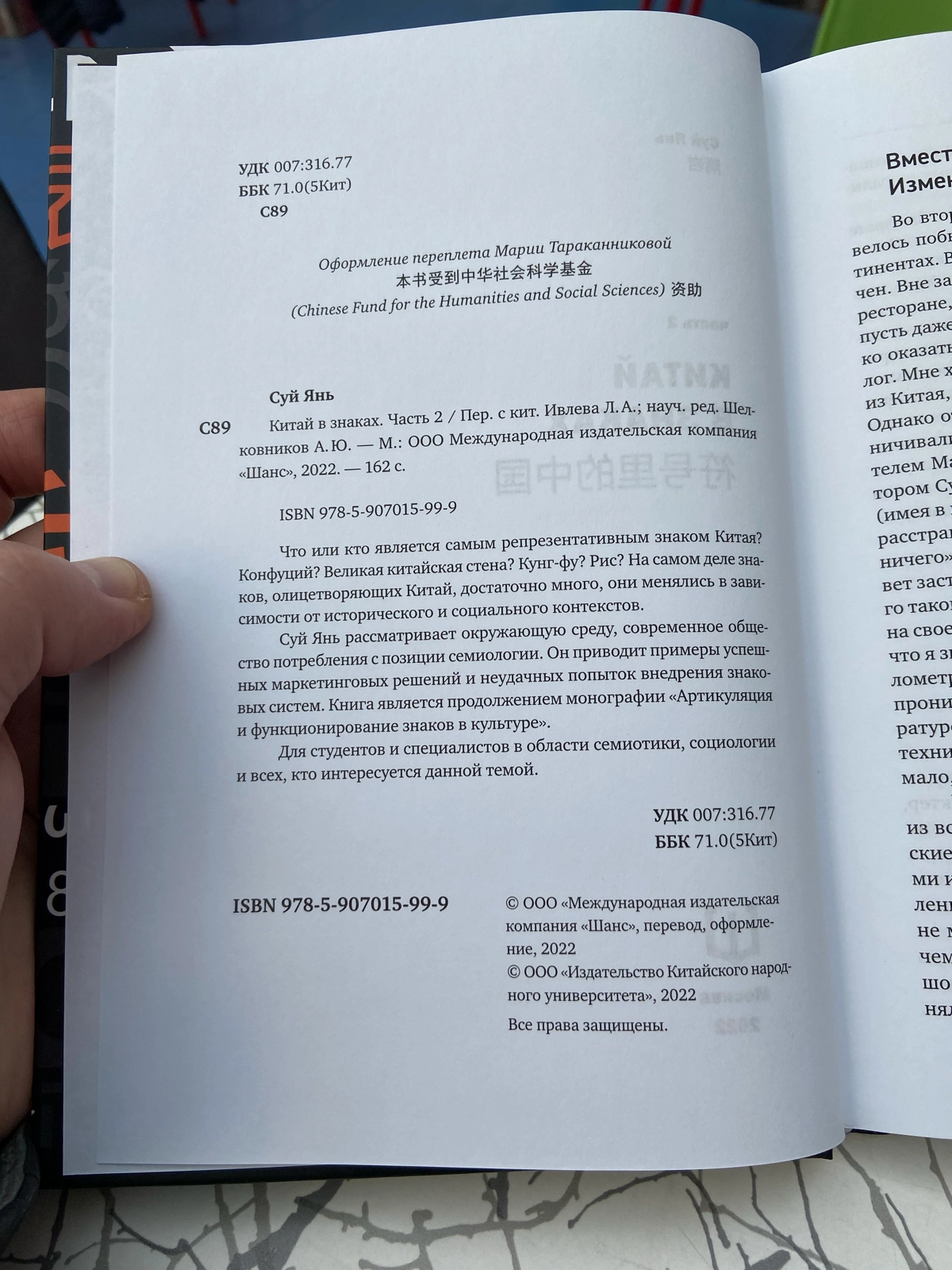 Ещё одна изданная книга. Спасибо, Leonid Ivlev! Два тома Суй Янь, «Артикуляция и функционирование знаков в культуре», «Китай в знаках» | Сетка — новая социальная сеть от hh.ru