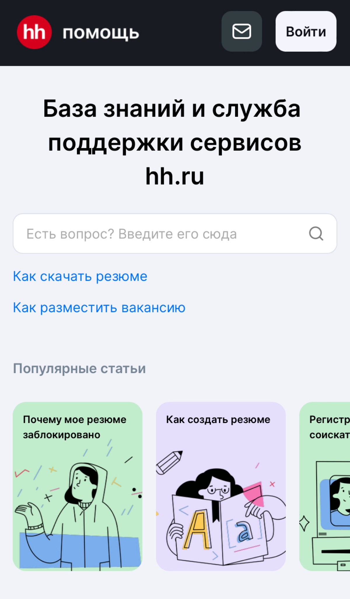 Что такое хелп или портал для читателя | Сетка — новая социальная сеть от hh.ru
