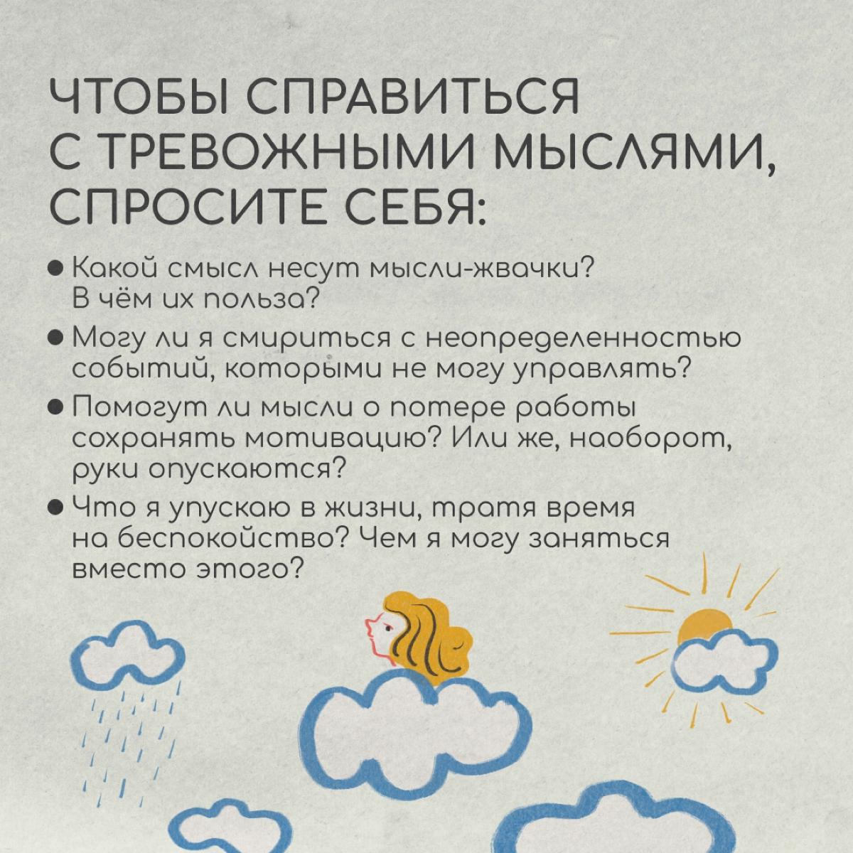 За границей многие испытывают гиперответственность перед семьей и страх потерять работу. Кажется, если перестанете все контролировать, произойдет что-то ужасное и непоправимое | Сетка — новая социальная сеть от hh.ru