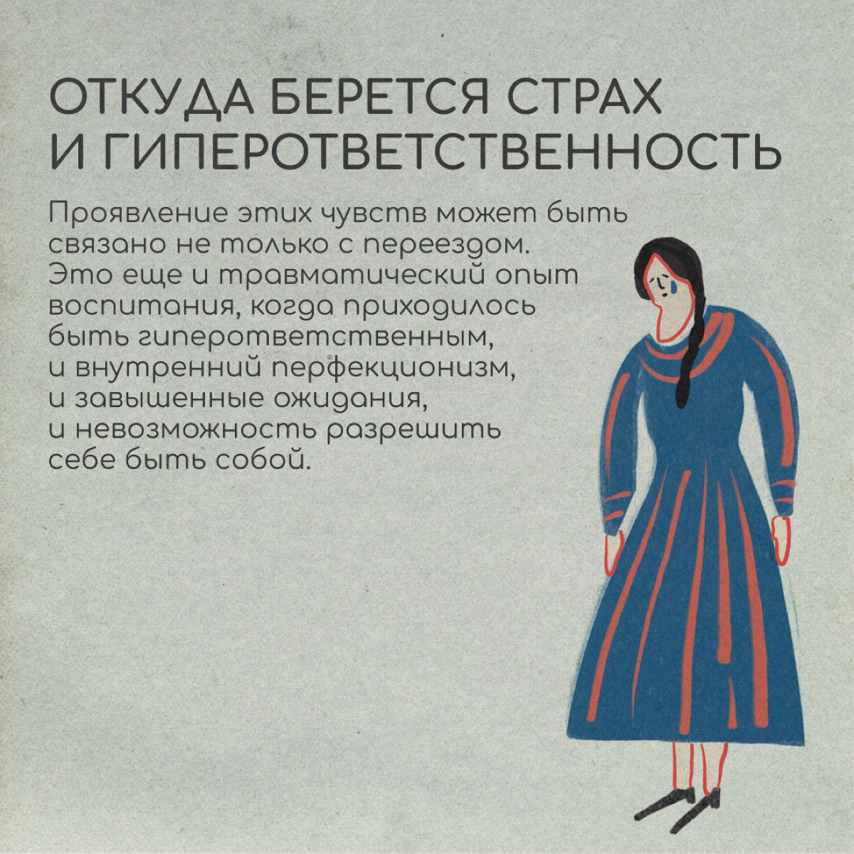 За границей многие испытывают гиперответственность перед семьей и страх потерять работу. Кажется, если перестанете все контролировать, произойдет что-то ужасное и непоправимое | Сетка — новая социальная сеть от hh.ru
