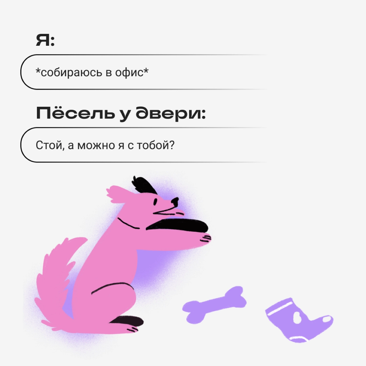 Собрали ситуации, с которыми нередко сталкивались новички в диджитале. 
Признавайтесь: сколько раз пропели песню, пока читали пост? | Сетка — новая социальная сеть от hh.ru