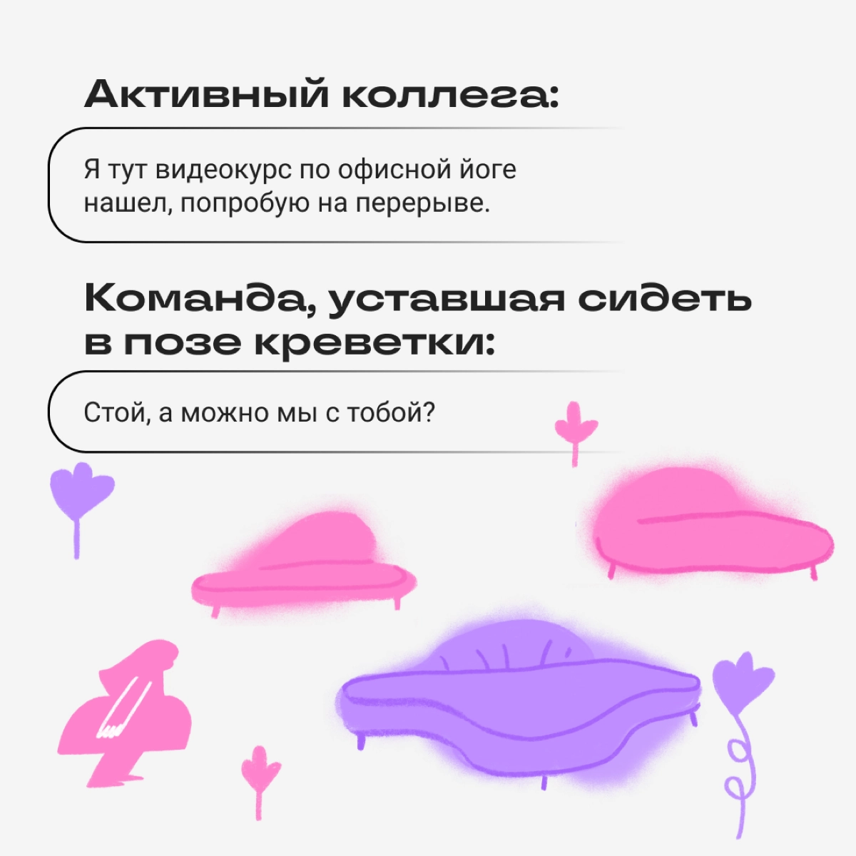 Собрали ситуации, с которыми нередко сталкивались новички в диджитале. 
Признавайтесь: сколько раз пропели песню, пока читали пост? | Сетка — новая социальная сеть от hh.ru