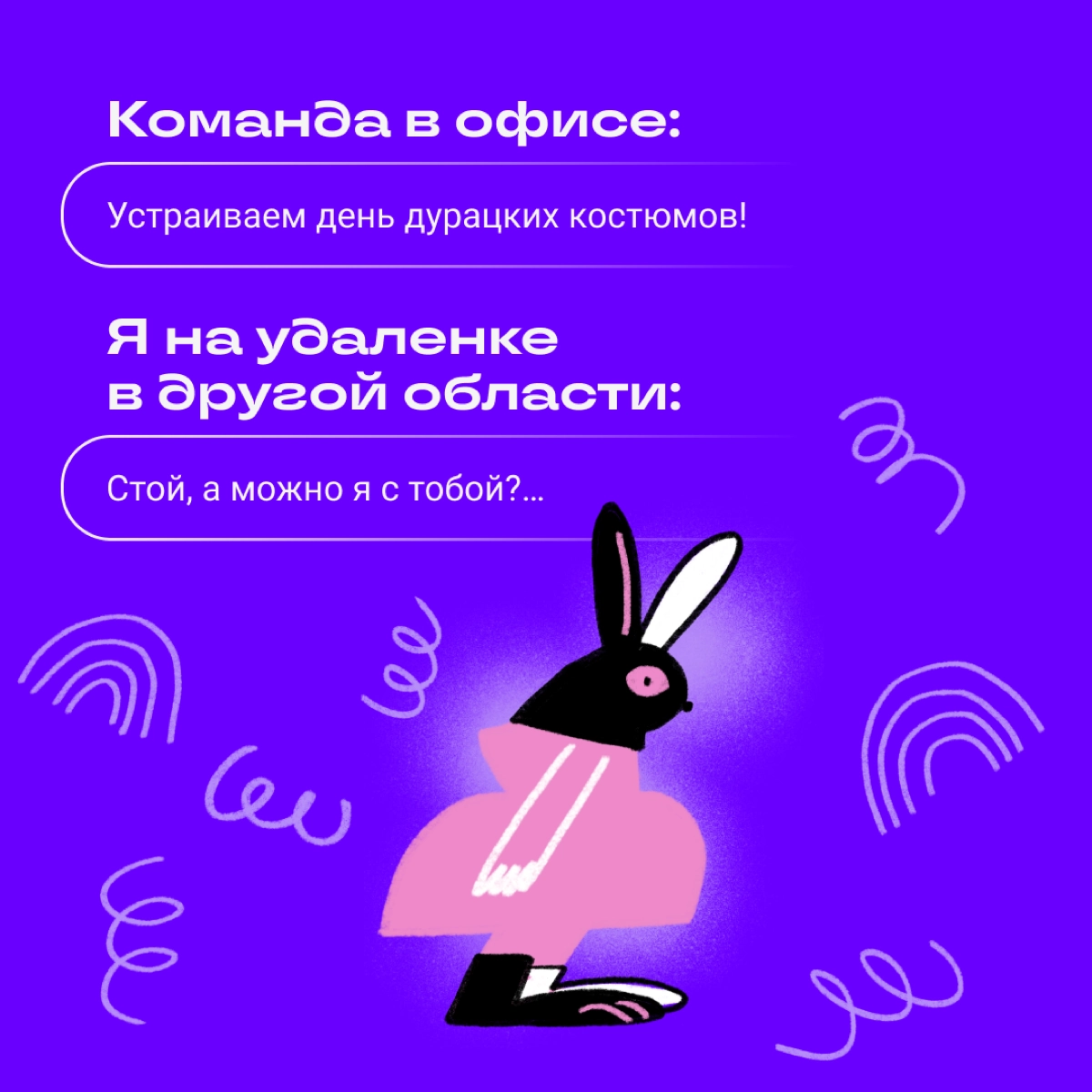 Собрали ситуации, с которыми нередко сталкивались новички в диджитале. 
Признавайтесь: сколько раз пропели песню, пока читали пост? | Сетка — новая социальная сеть от hh.ru