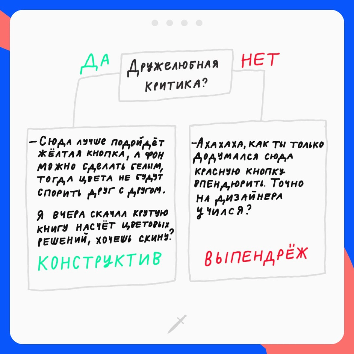 Как давать советы и не словить леща | Сетка — новая социальная сеть от hh.ru