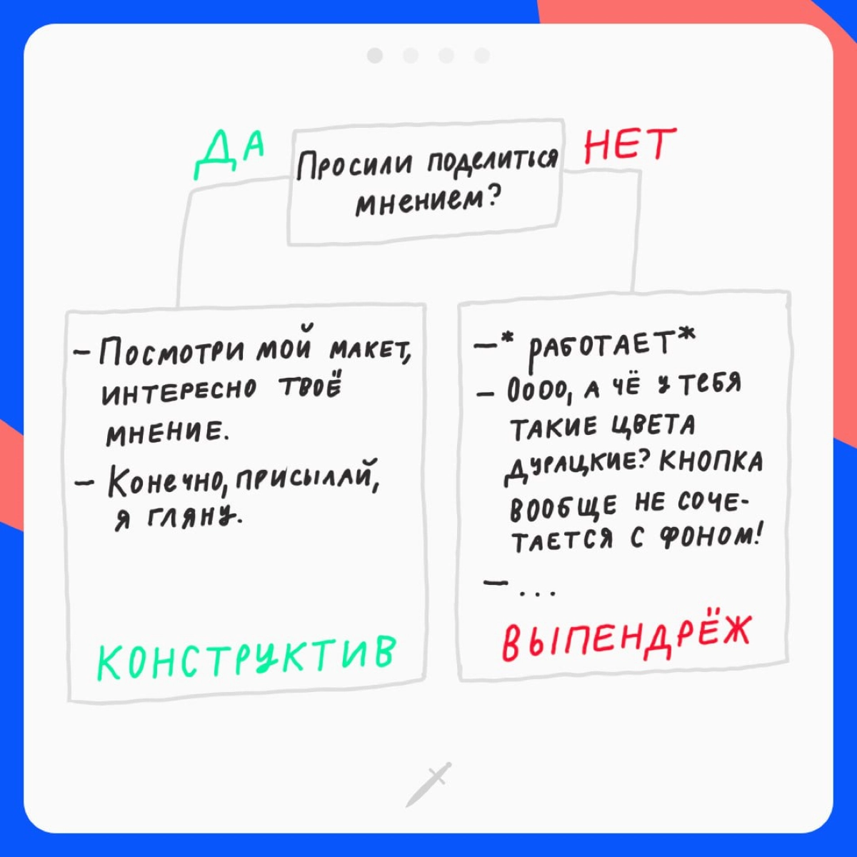 Как давать советы и не словить леща | Сетка — новая социальная сеть от hh.ru