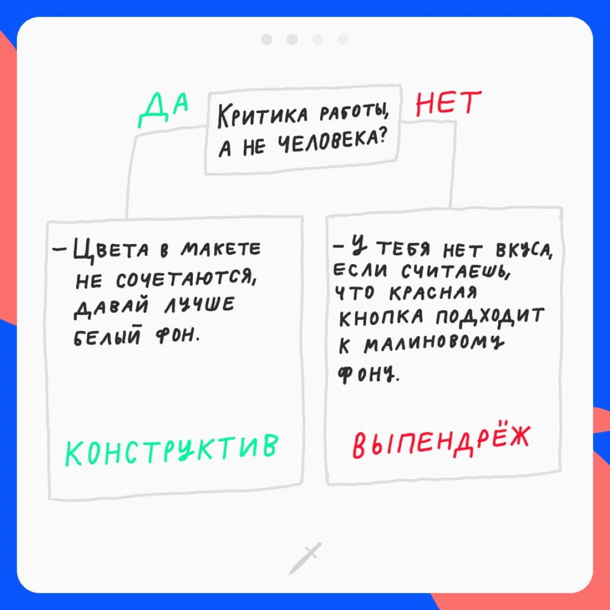 Как давать советы и не словить леща | Сетка — новая социальная сеть от hh.ru